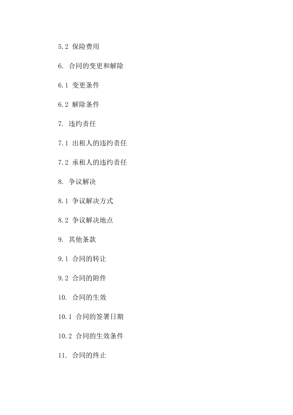 专用养殖场租赁协议：2024年实用版范本_第2页