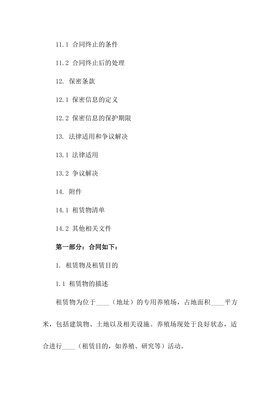 专用养殖场租赁协议：2024年实用版范本_第3页