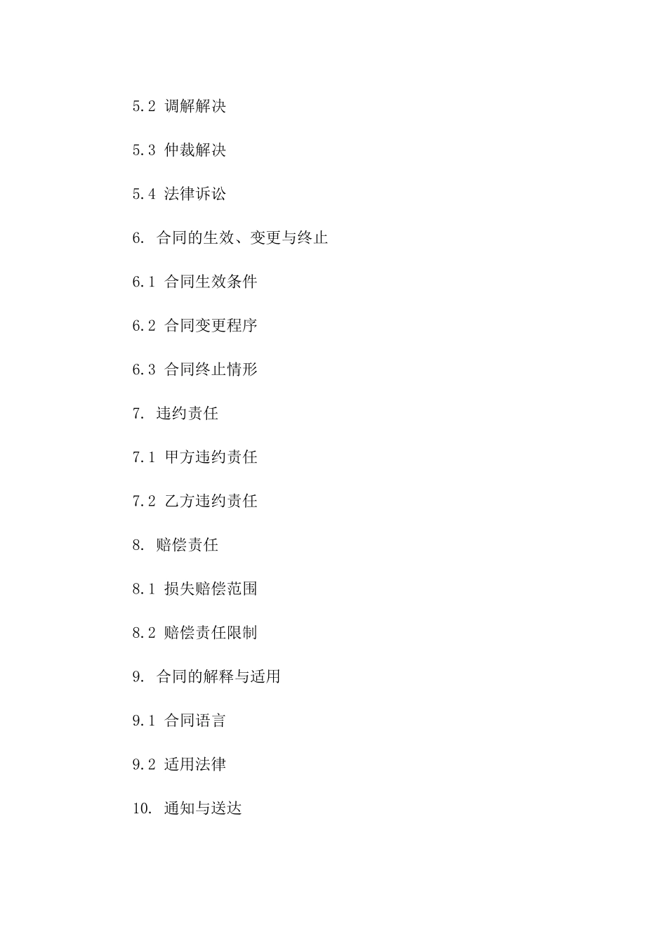 国际商贸活动保证协议2024样式版A版_第3页