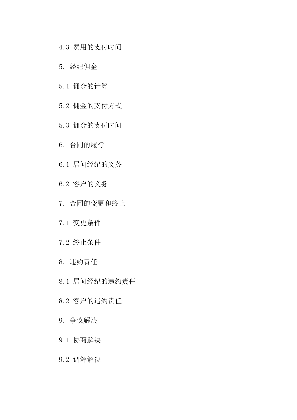 2024年度房地产居间经纪协议范例版B版_第3页