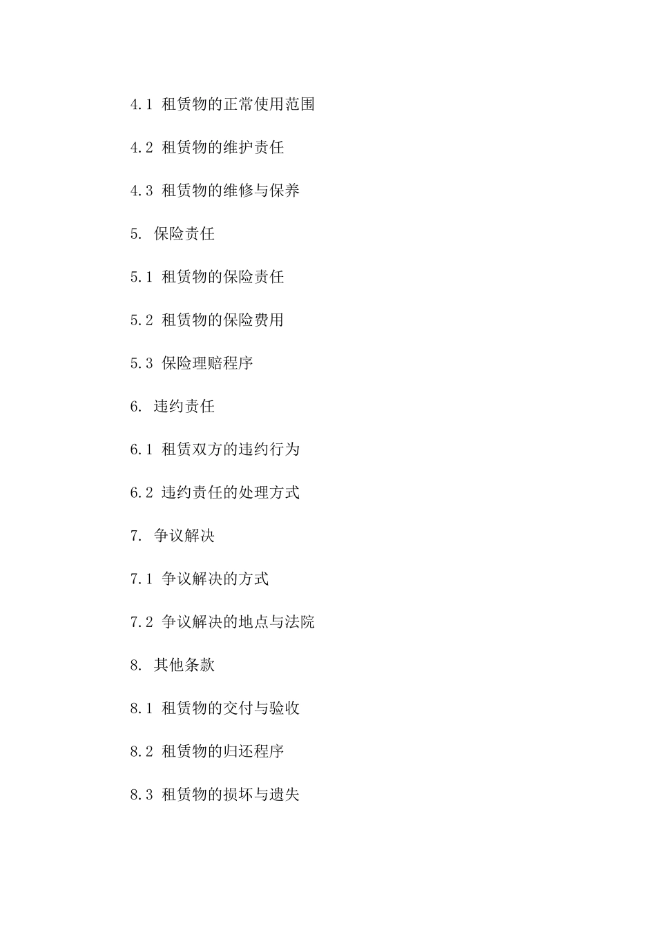 通用版2024年汽车租赁保证协议样本版B版_第3页