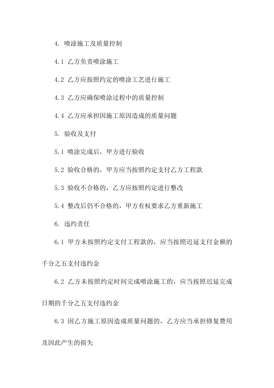 2024版油漆喷涂合同范本通用2_第3页