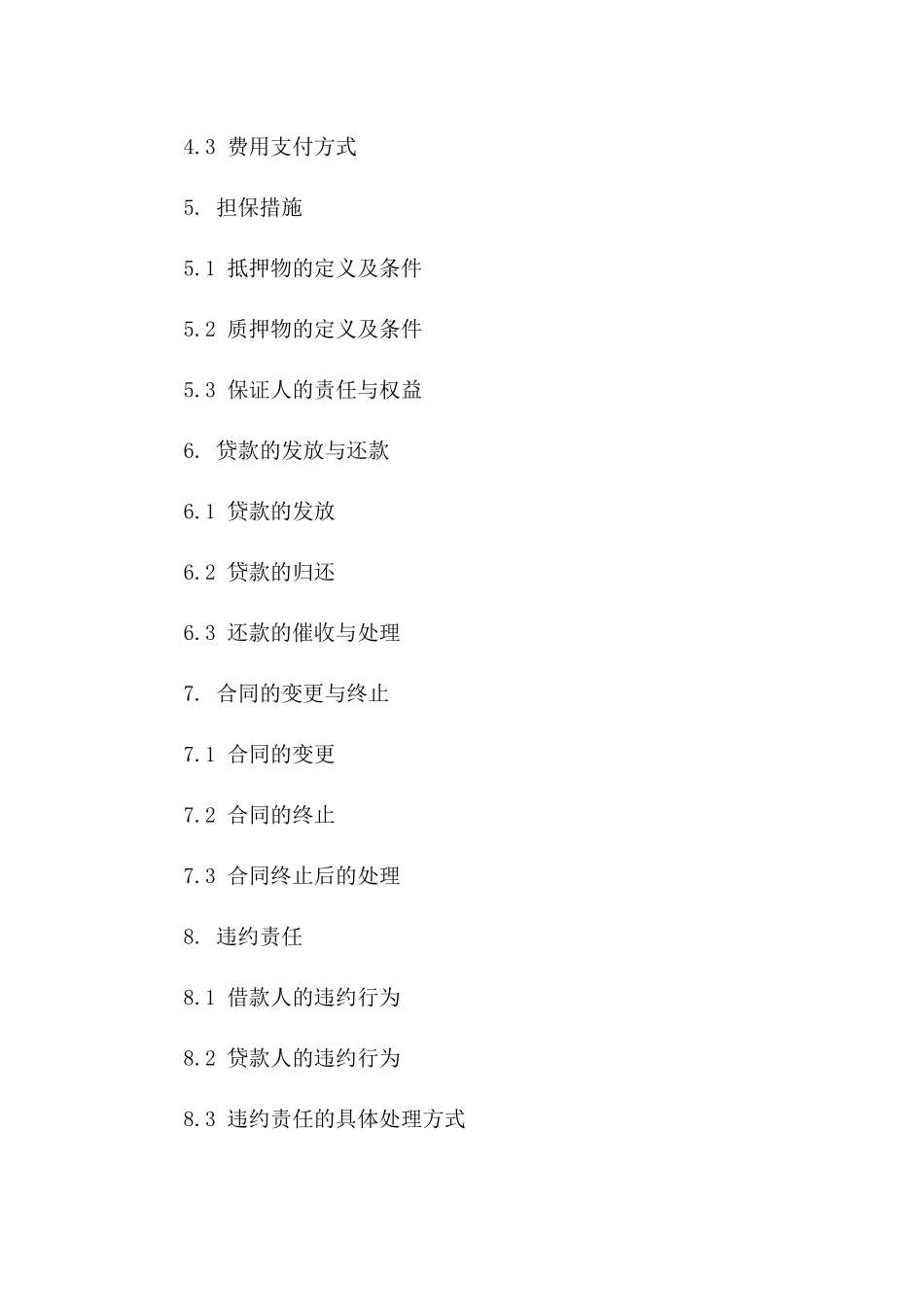 2024年度建行房贷业务标准协议书版A版_第3页