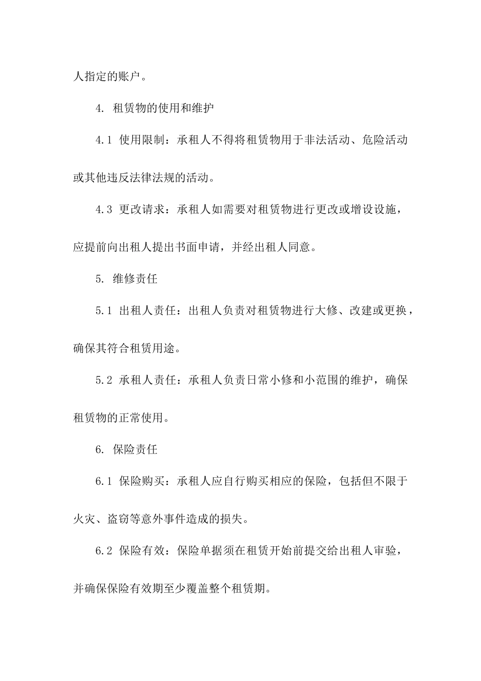 通用型小型储藏室租赁合同2024_第3页