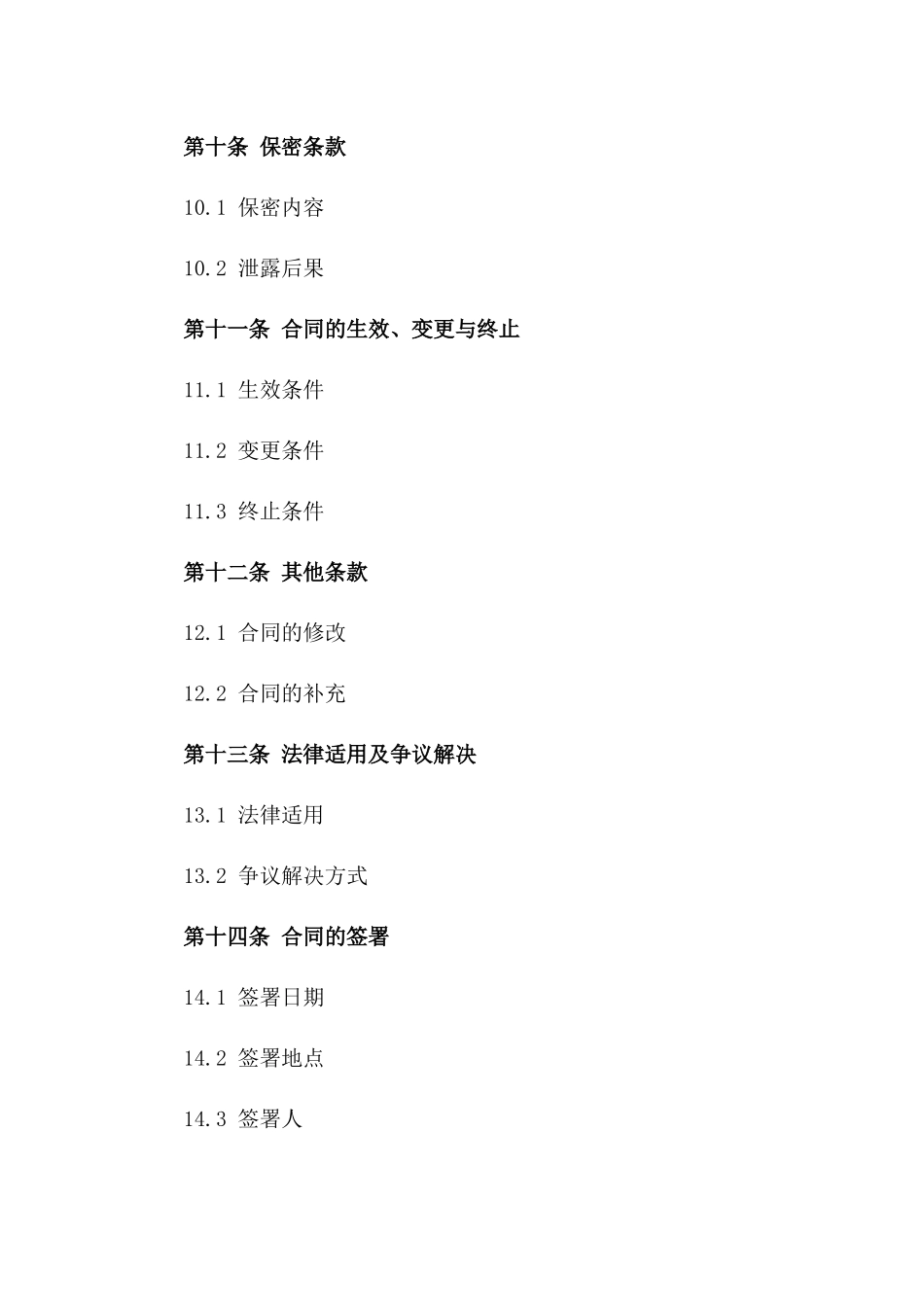 物流仓储综合服务合同（2024年度）_第3页