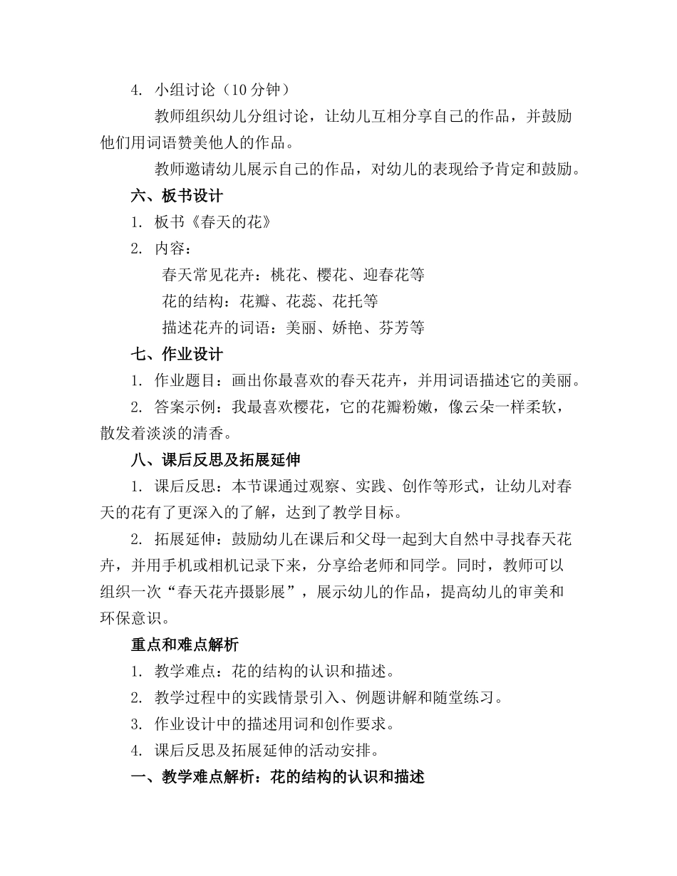小班春天的花教案反思优质_第2页