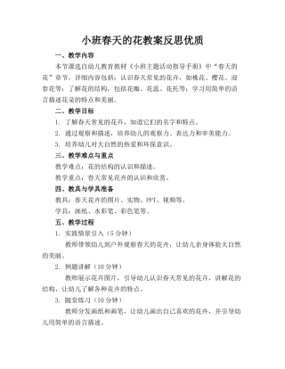 小班春天的花教案反思优质