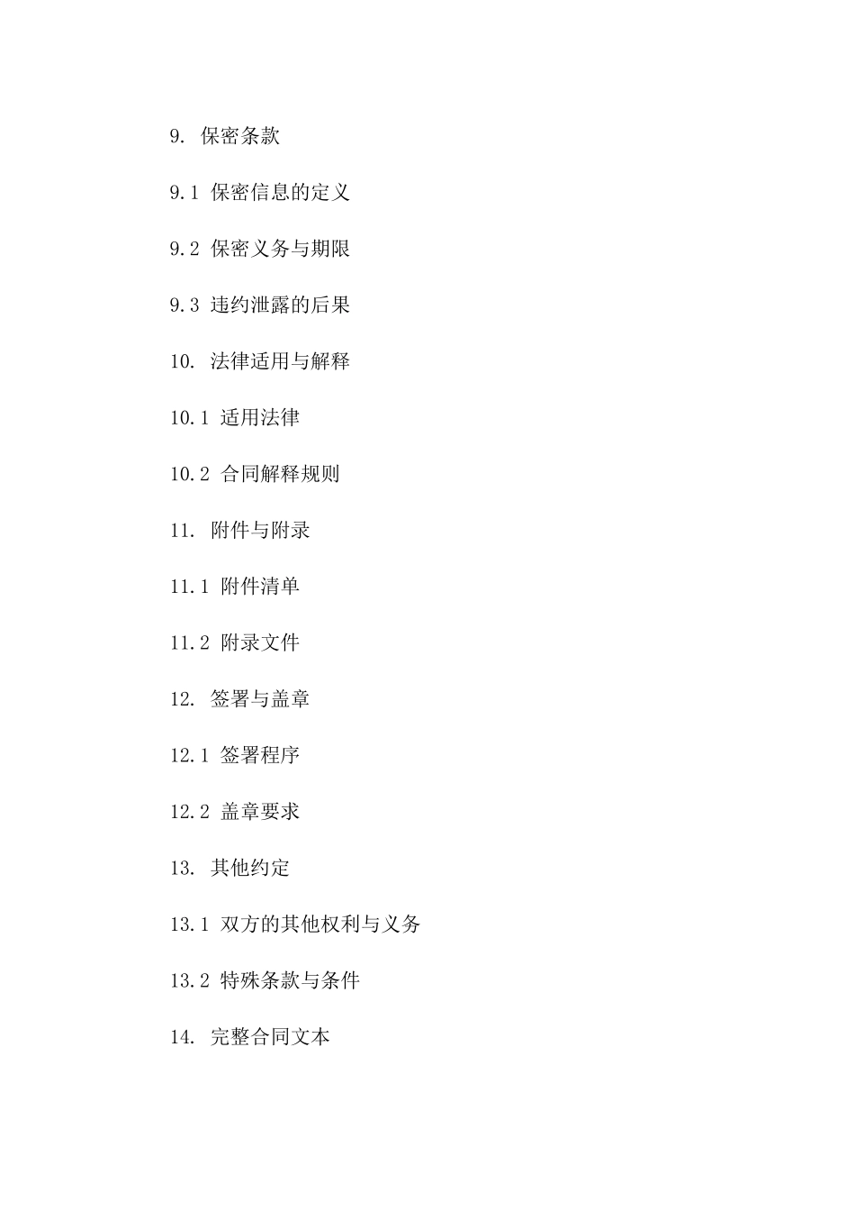 2024年标准水电工程材料采购协议模板_第3页