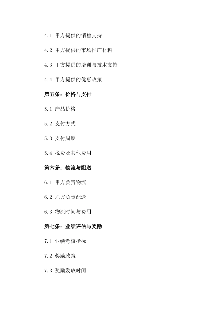 2024年度经销商代销合同样本_第3页