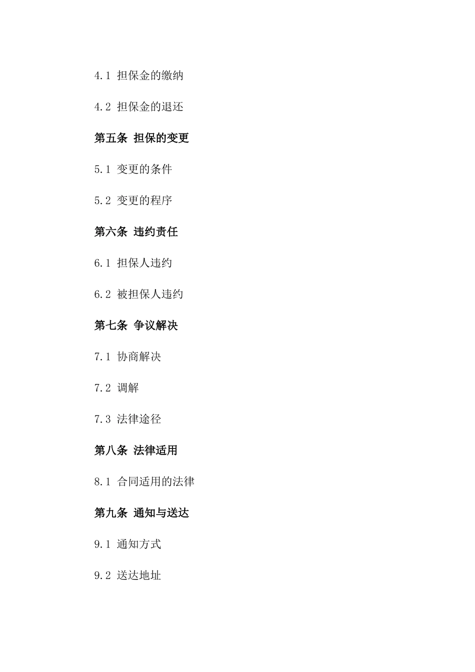 2024年工程担保协议规范化样本版_第3页