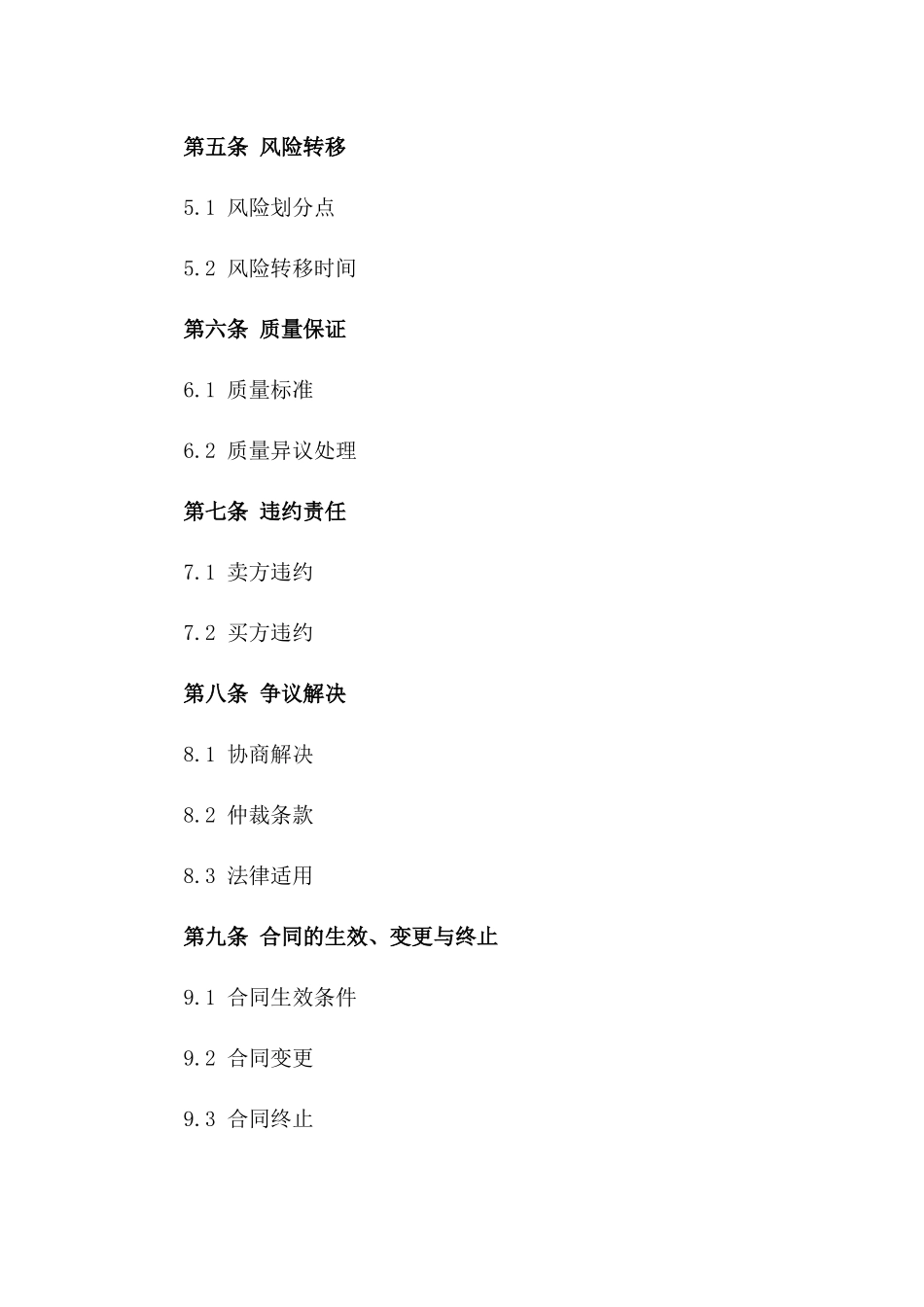 通用型国际买卖合同范本2024年版_第2页