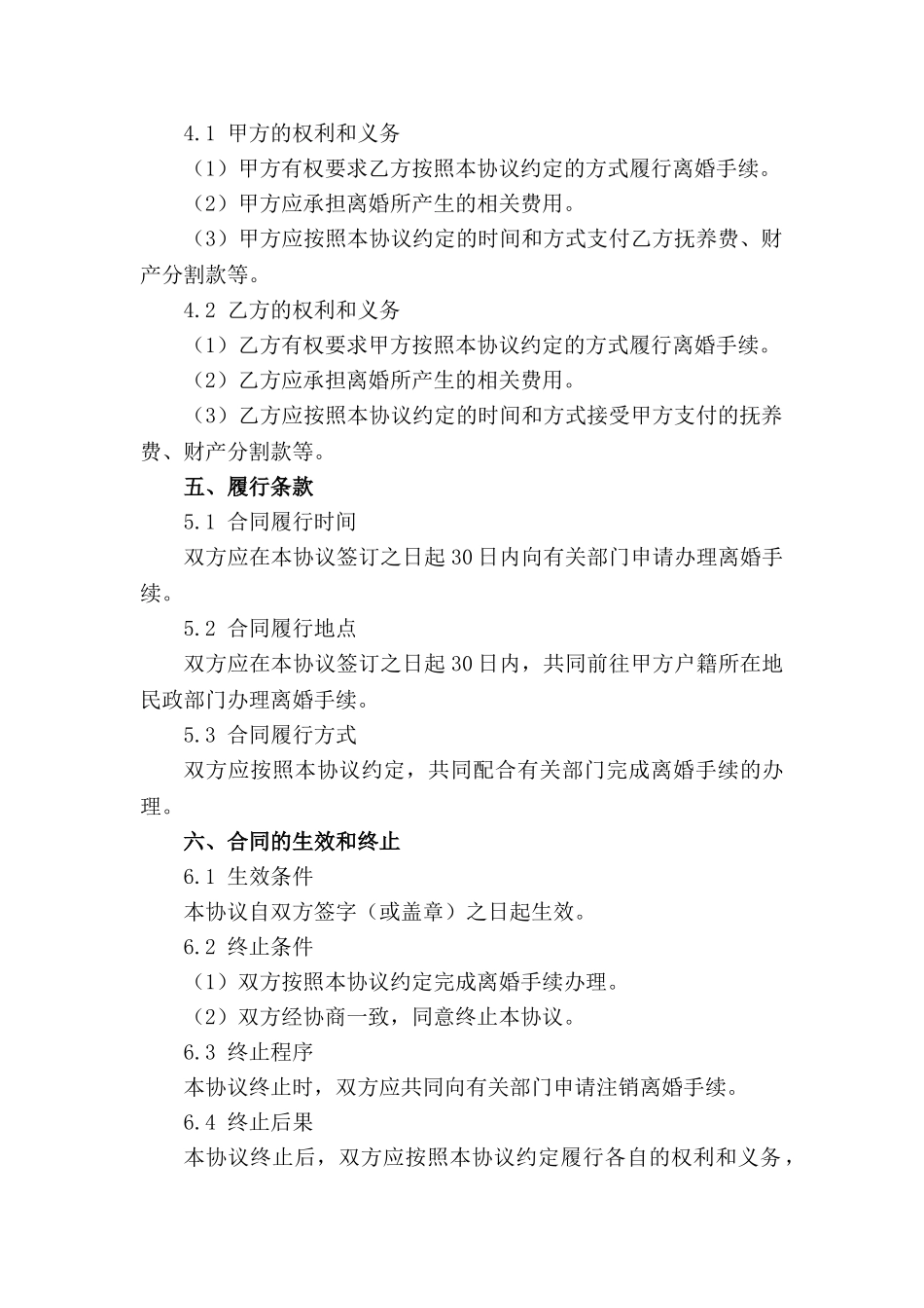 离婚协议2024版：流程与要点范例_第3页