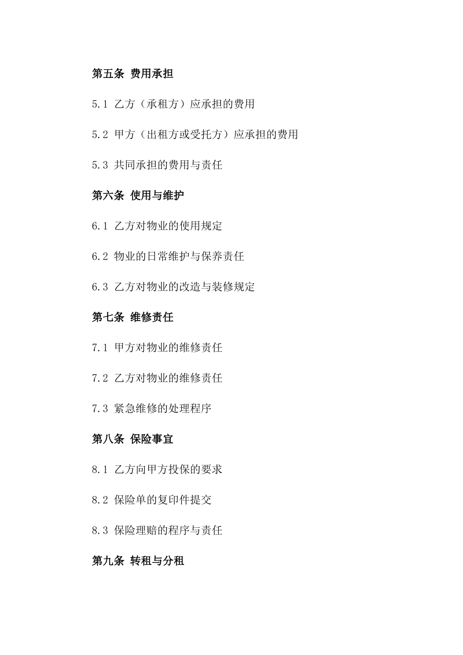 住宅租赁受托协议2024年标准样本_第2页