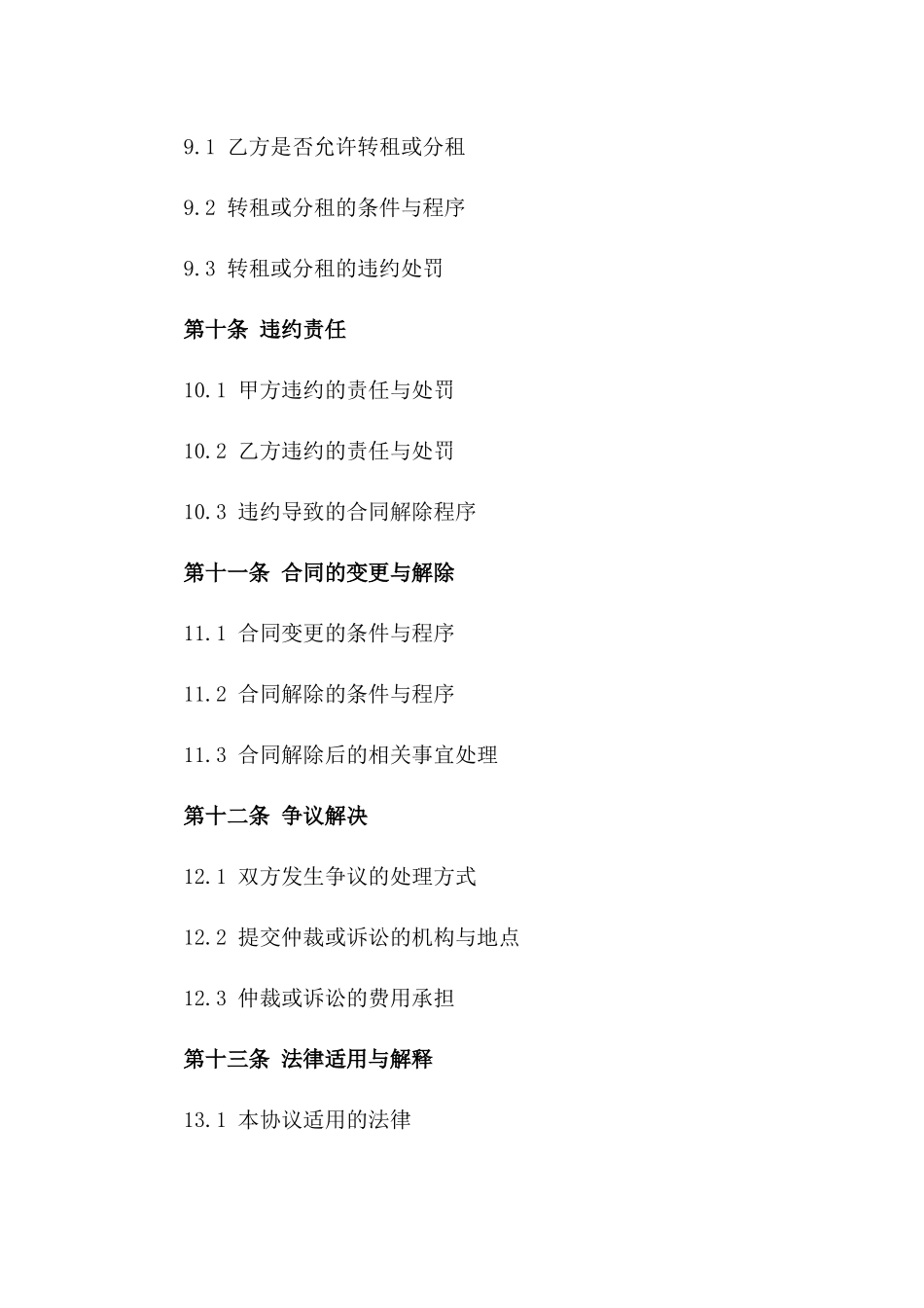 住宅租赁受托协议2024年标准样本_第3页