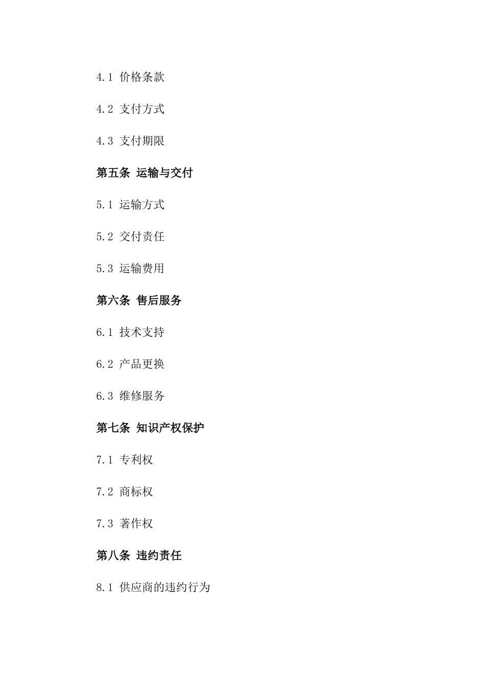 专用优质水泥产品经销协议_第2页