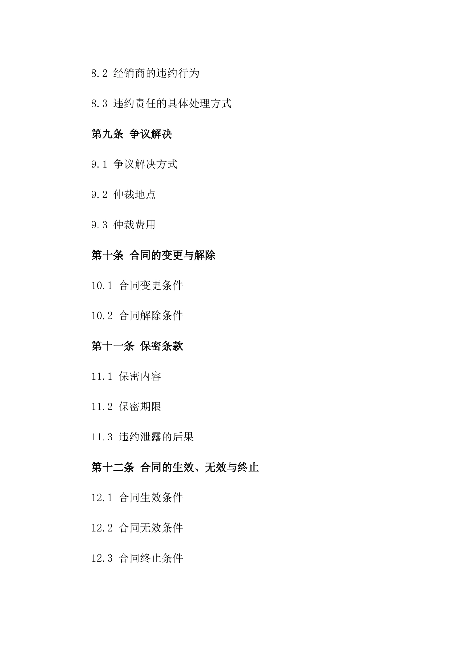 专用优质水泥产品经销协议_第3页