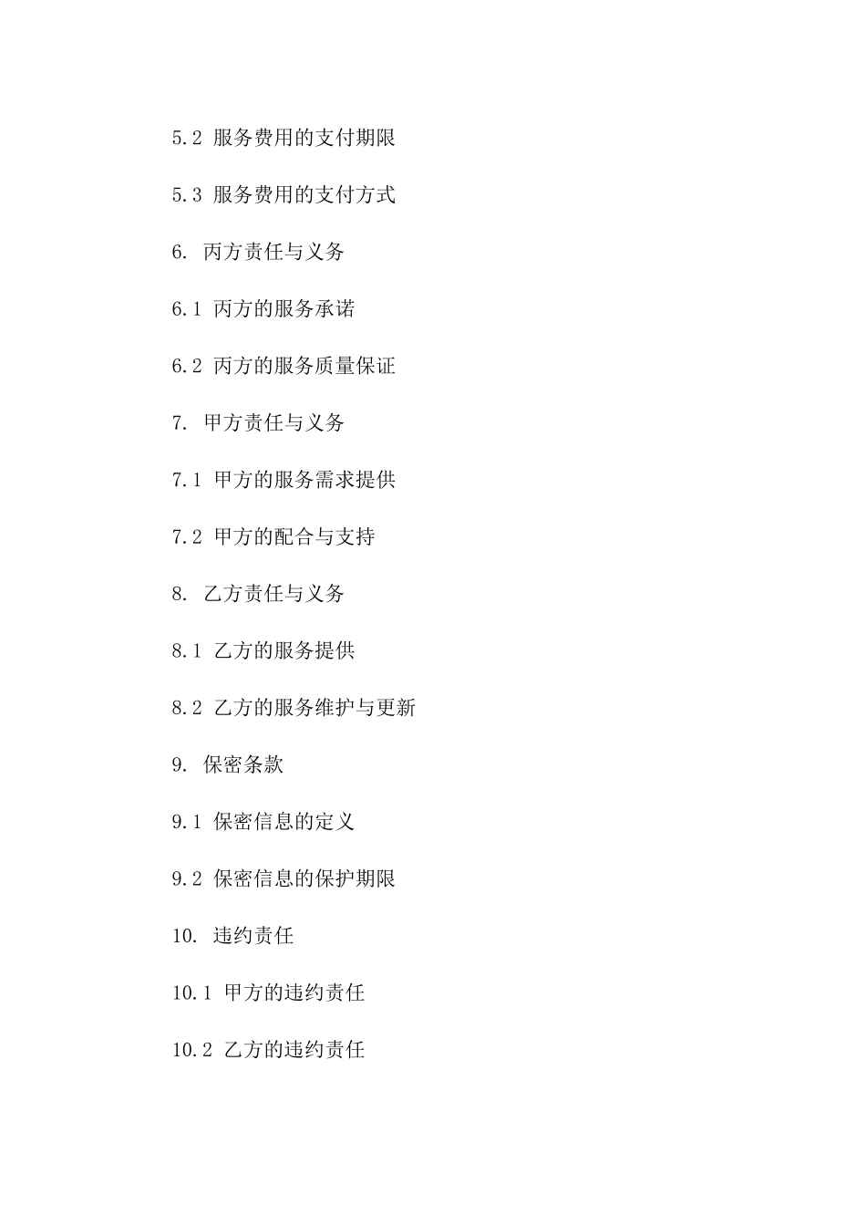物流解决方案提供方承包协议一_第3页