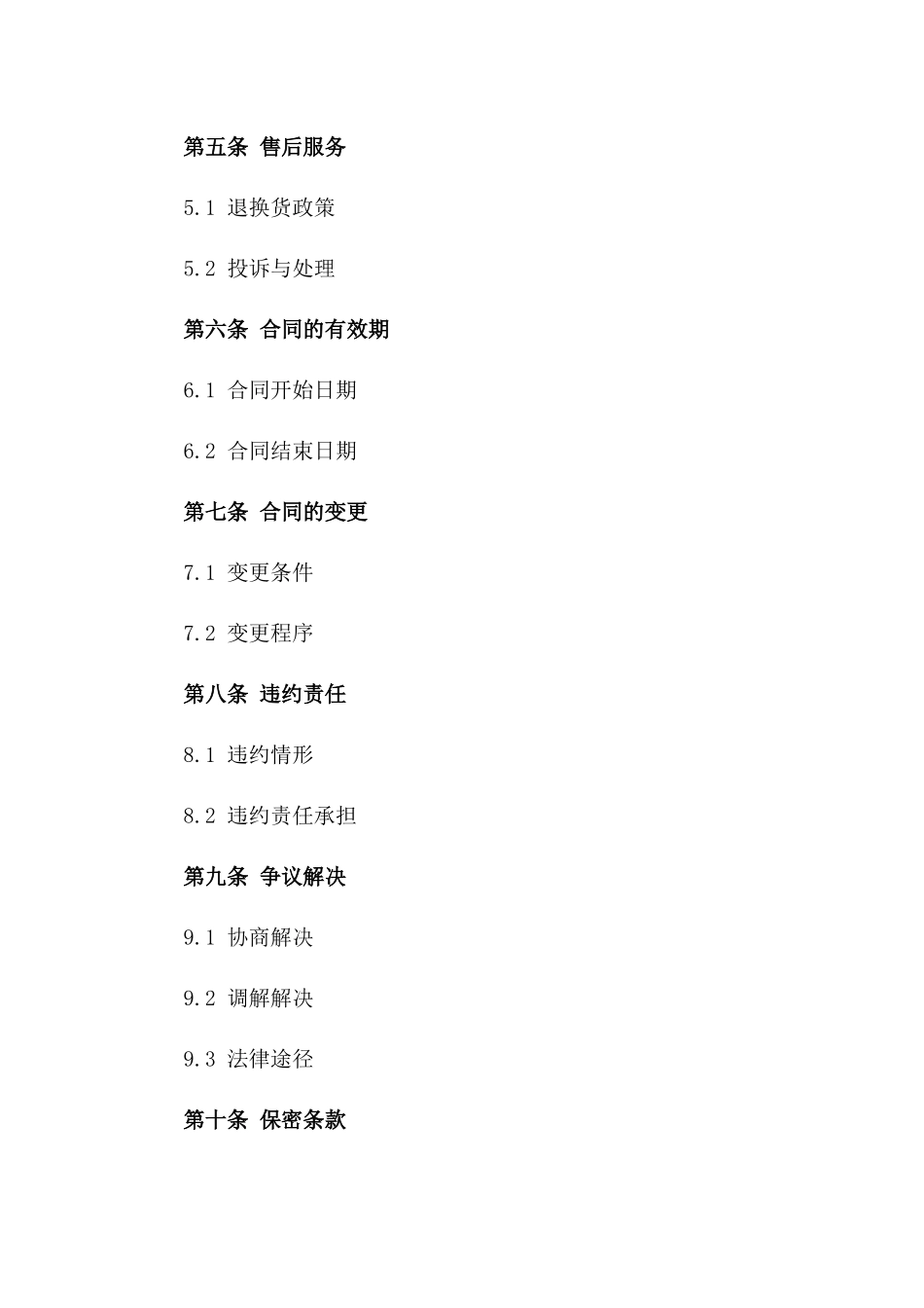 2024品牌粽子订购协议及配送服务_第2页