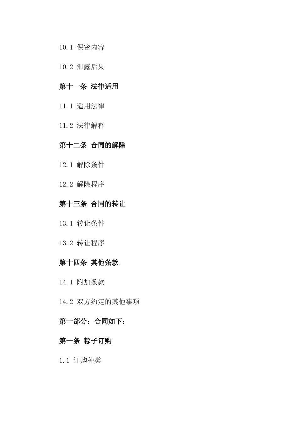 2024品牌粽子订购协议及配送服务_第3页