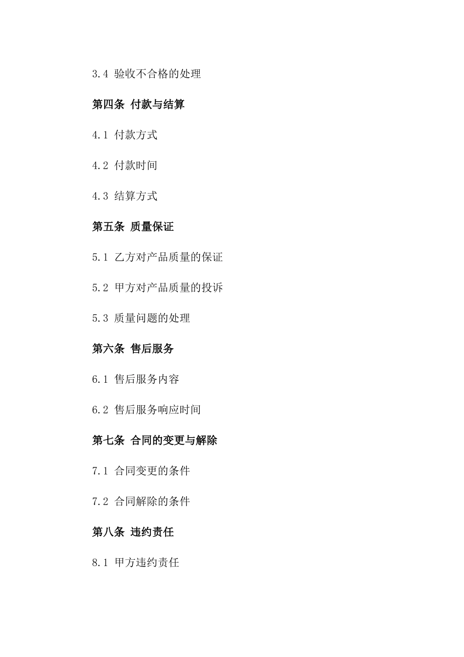 标准砖购销协议格式（2024版）_第2页