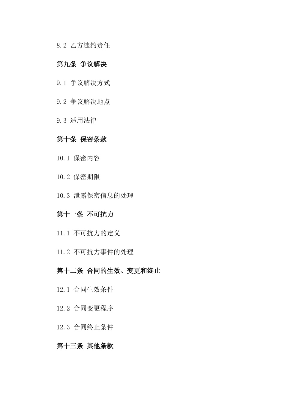 标准砖购销协议格式（2024版）_第3页