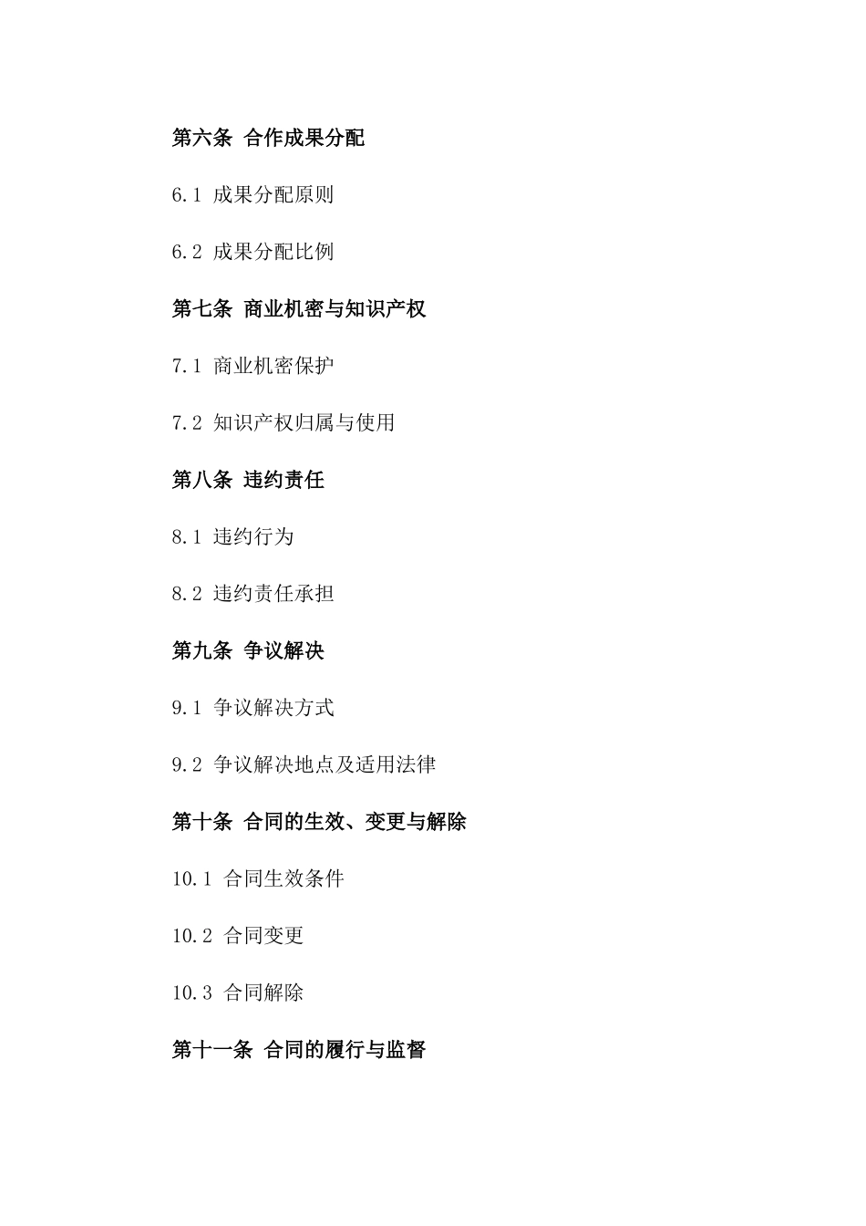 2024年精选业务合作框架合同样本_第2页