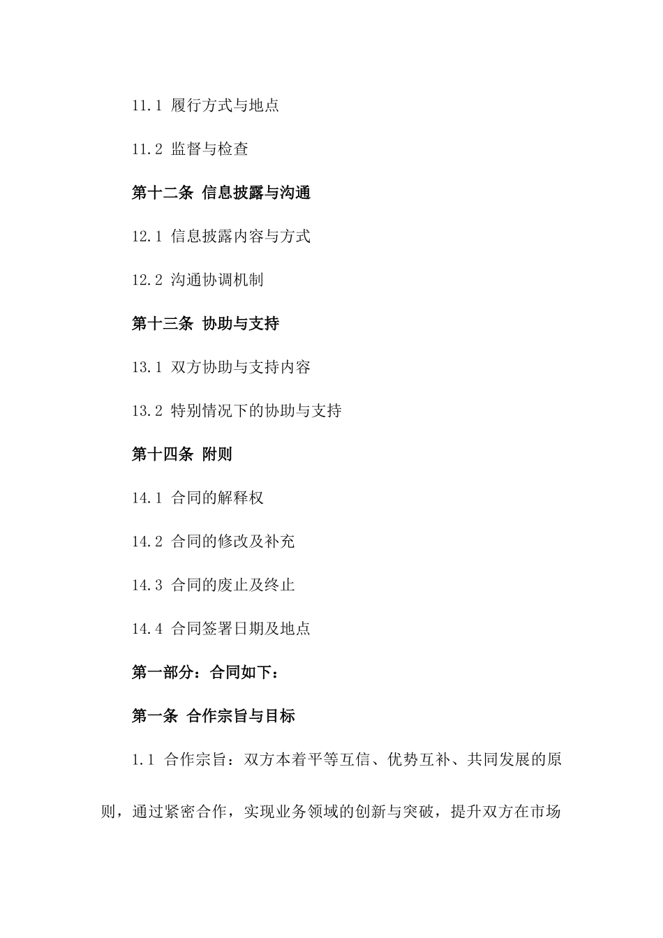 2024年精选业务合作框架合同样本_第3页