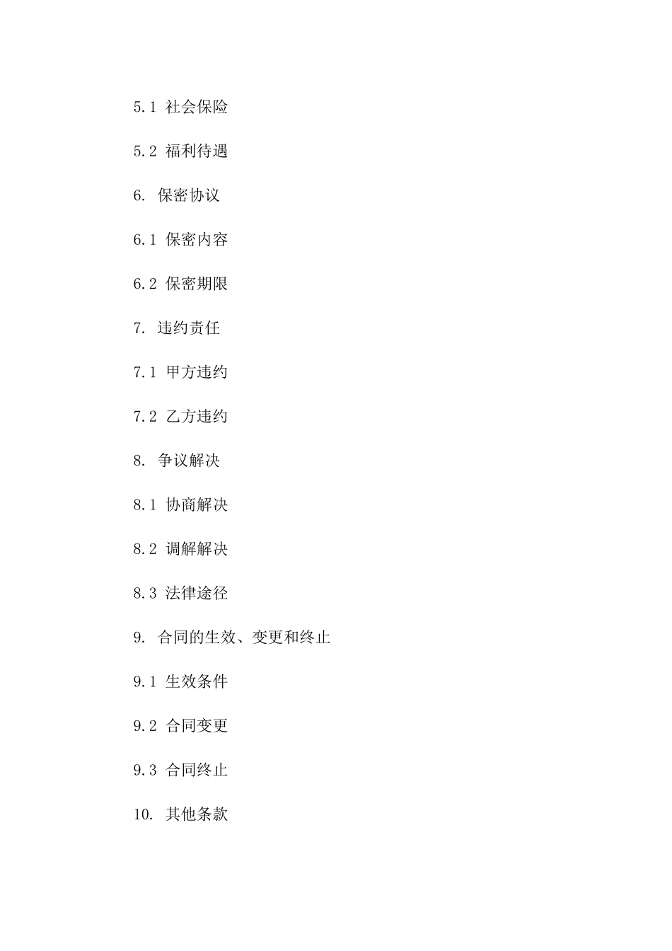 固定期人力支援服务协议（2024年范本）版_第3页