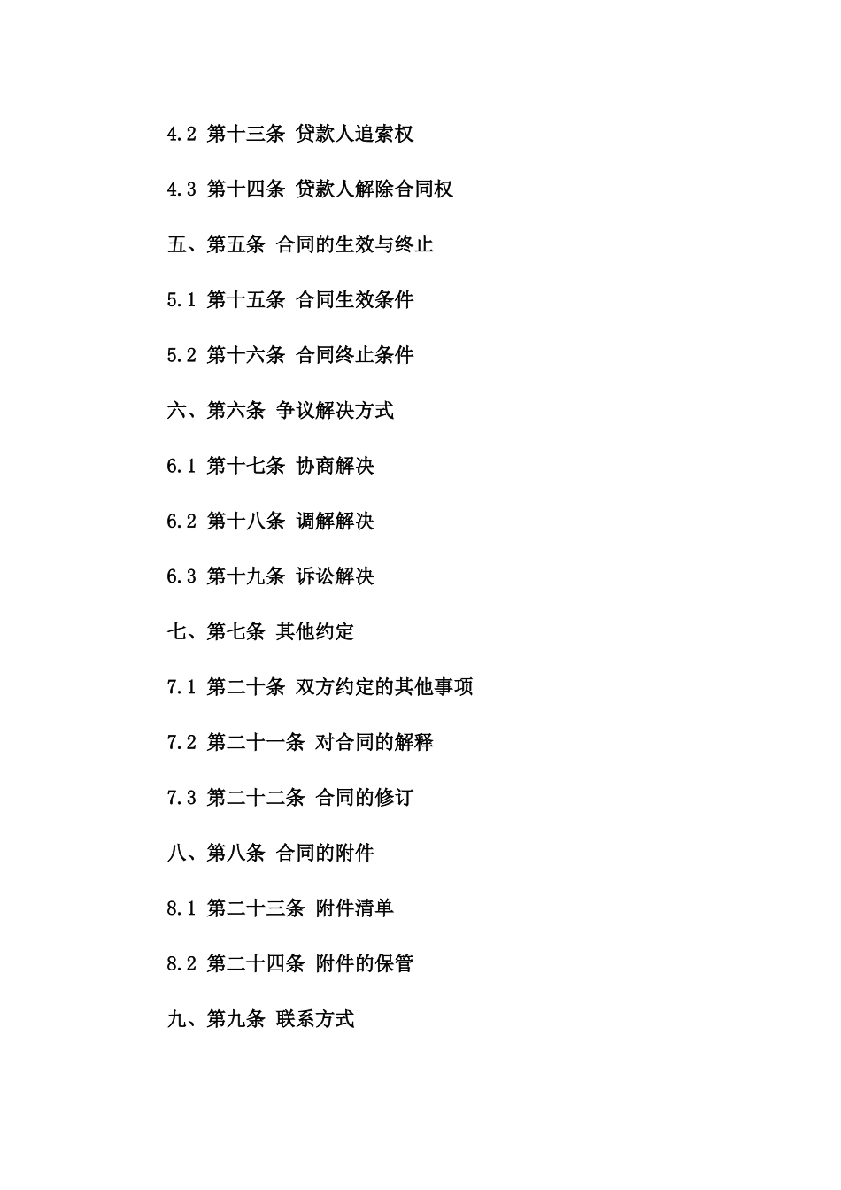 抵押房产项目借款协议样本2024版一_第3页