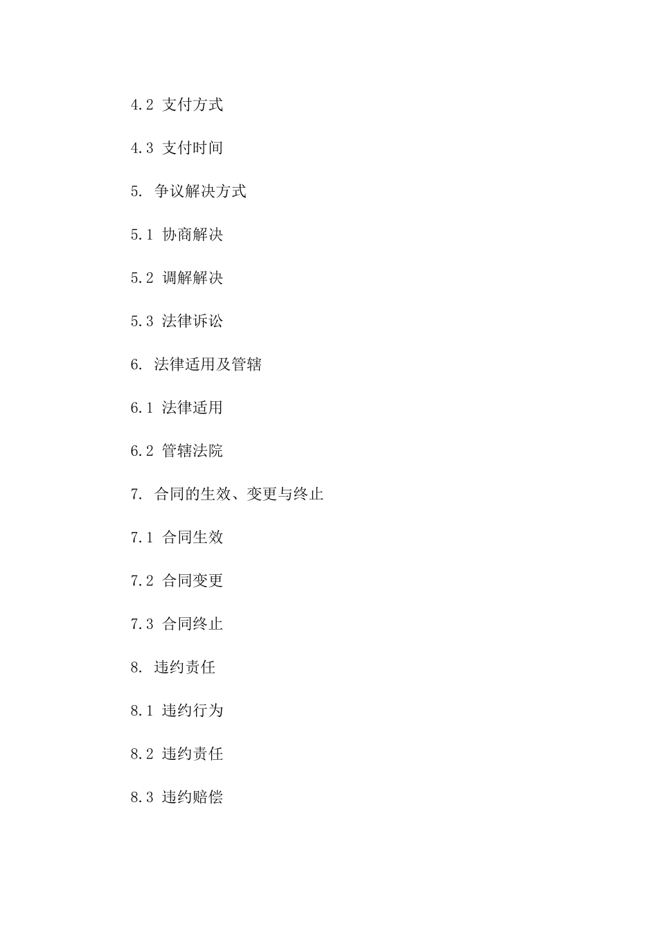 标准居间协议争议法律上诉文件样本版B版_第3页