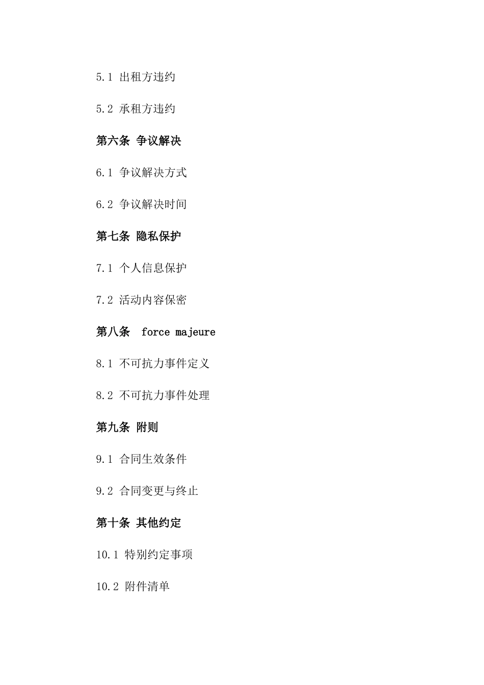 婚礼场地租赁协议：花园浪漫婚礼场地租赁协议_第2页