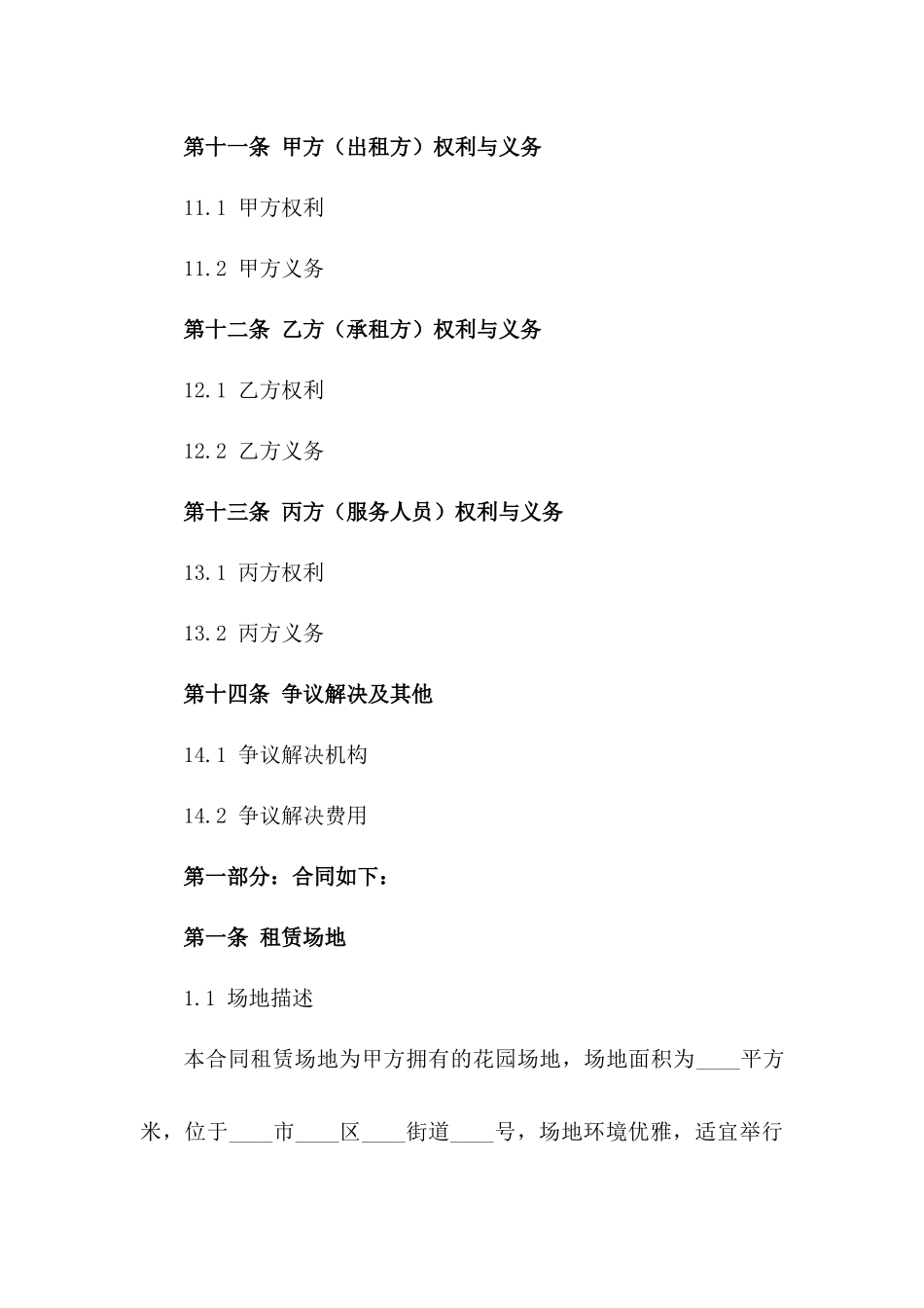 婚礼场地租赁协议：花园浪漫婚礼场地租赁协议_第3页