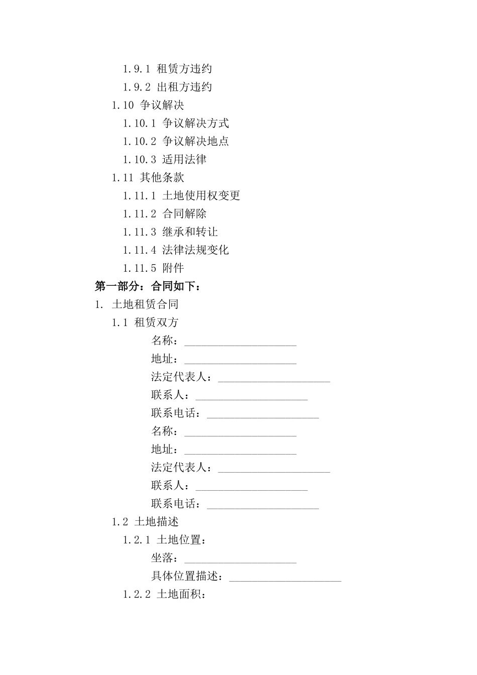 土地租赁合同：固定期限使用权_第3页