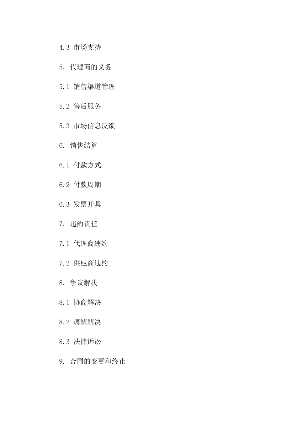 产品代理推广销售协议范本（2024版）版_第3页