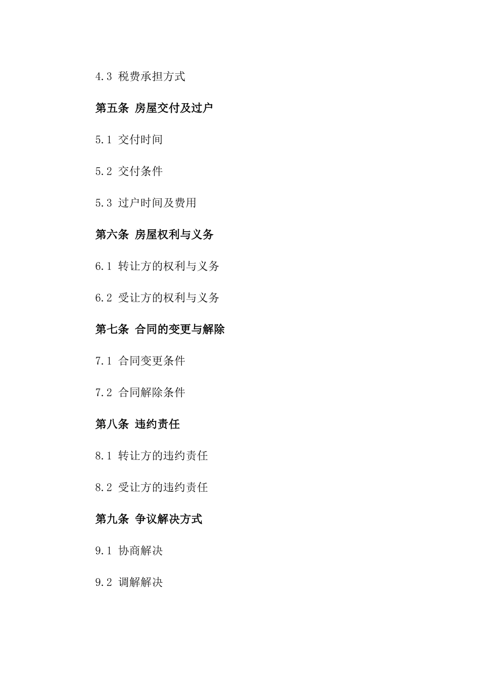 房屋产权转让具体合同书_第2页