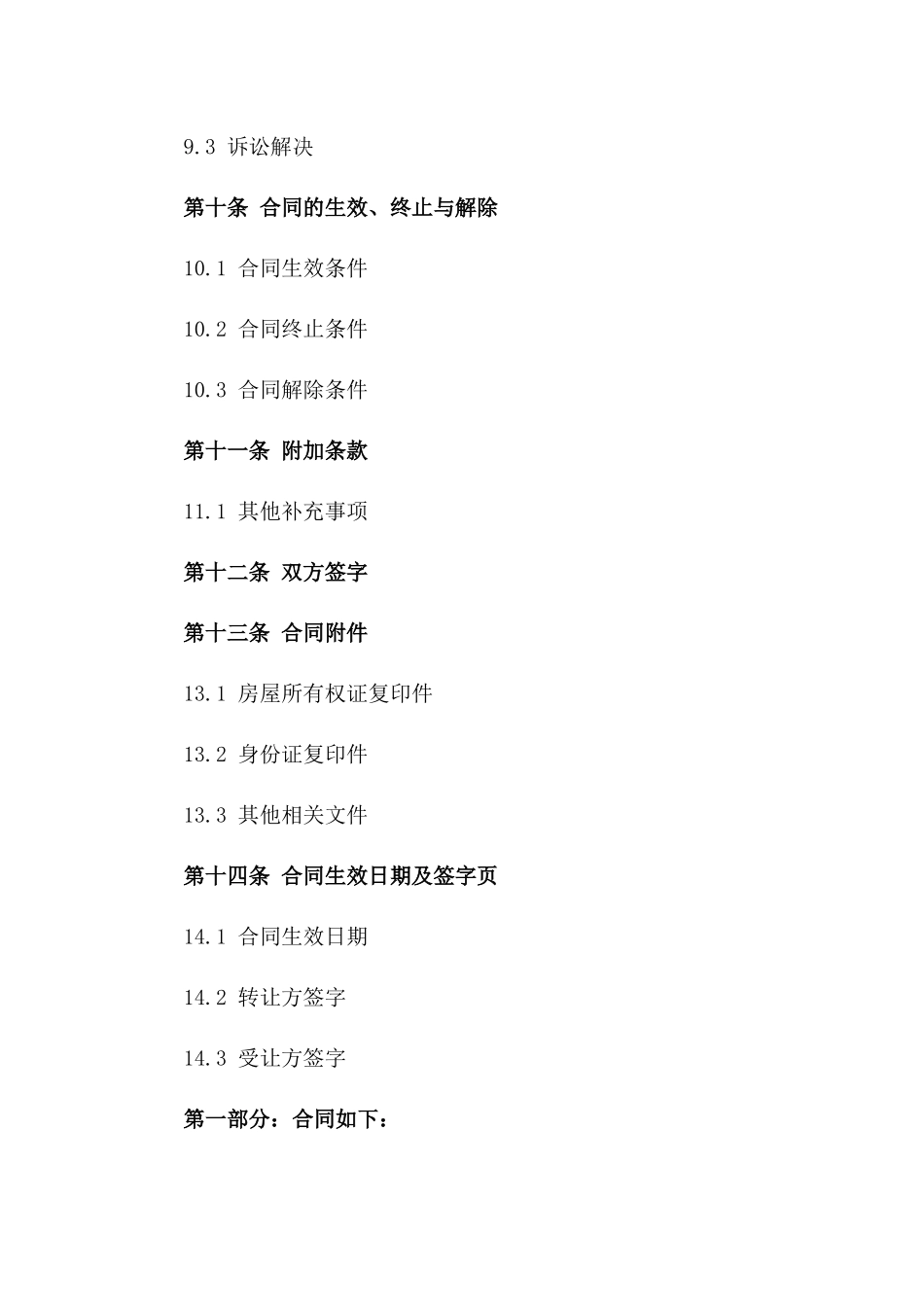 房屋产权转让具体合同书_第3页