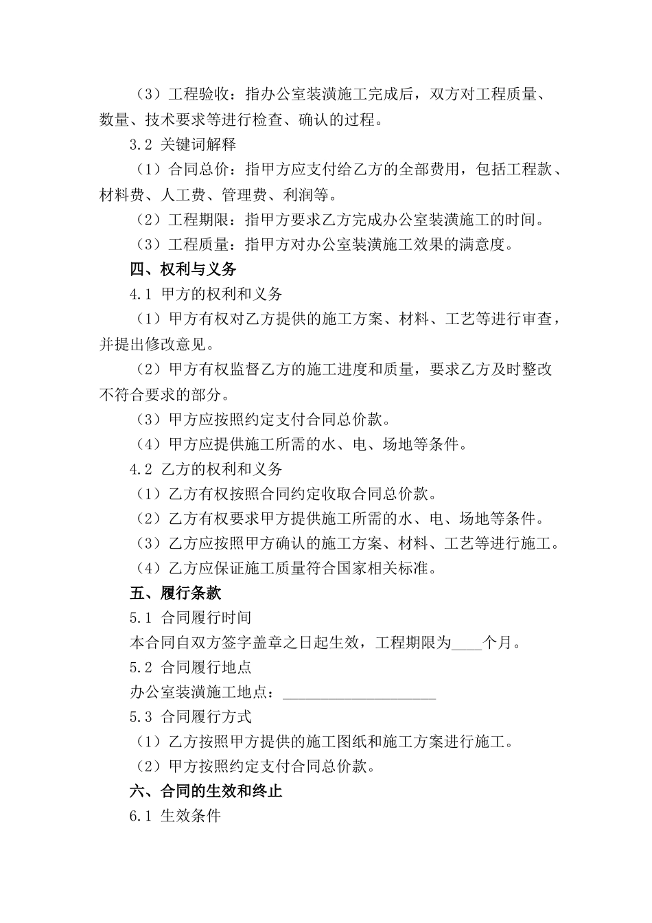 最新2024版办公室装潢施工合同示例_第3页