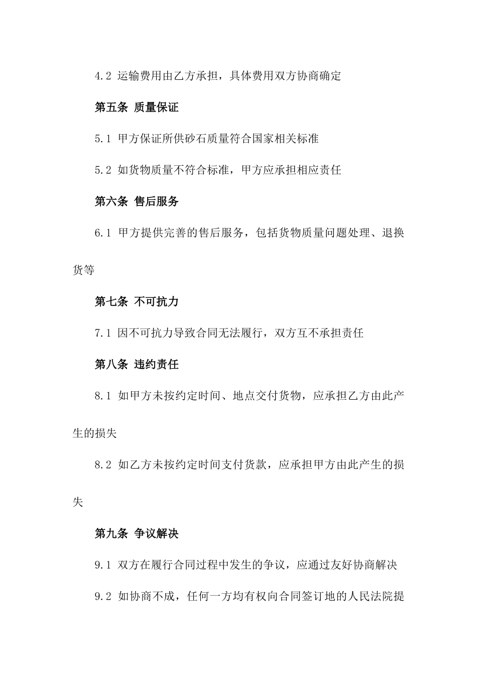 2024年度标准砂石购销协议一_第3页