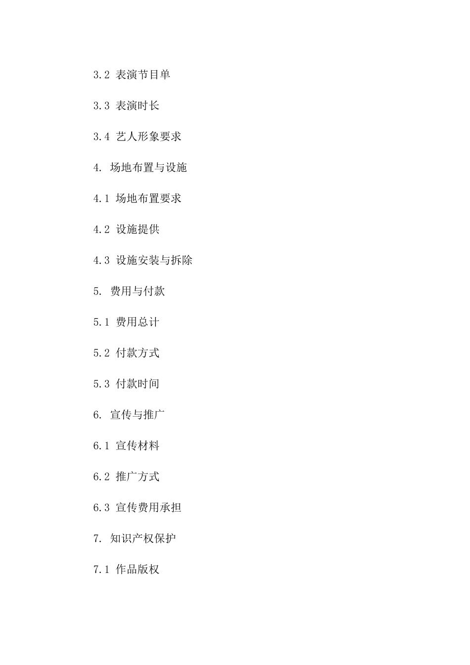 演艺活动合作合同书_第2页