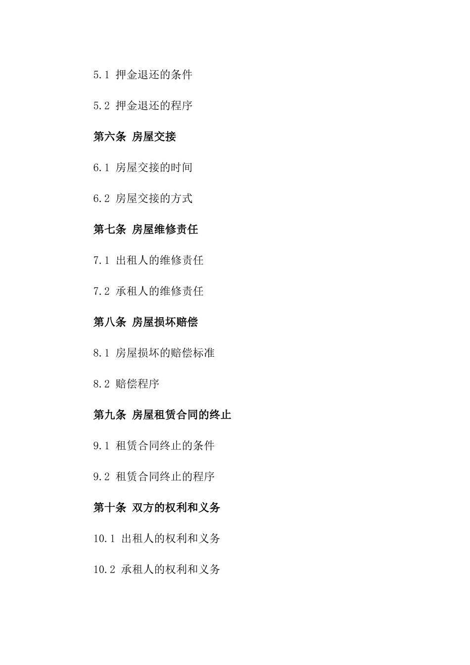 2024年房屋租赁解除协议模板_第2页