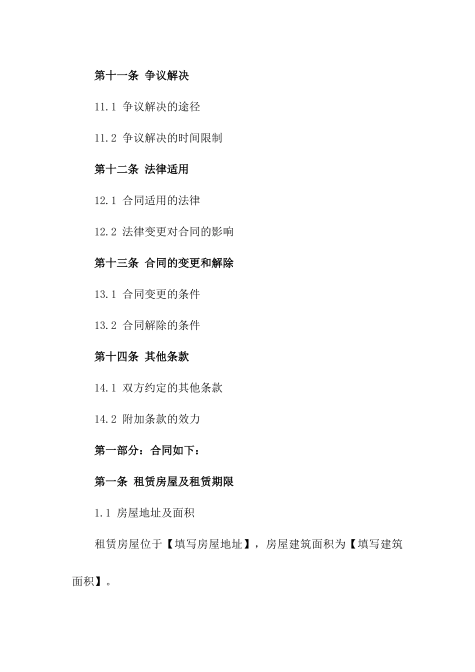 2024年房屋租赁解除协议模板_第3页