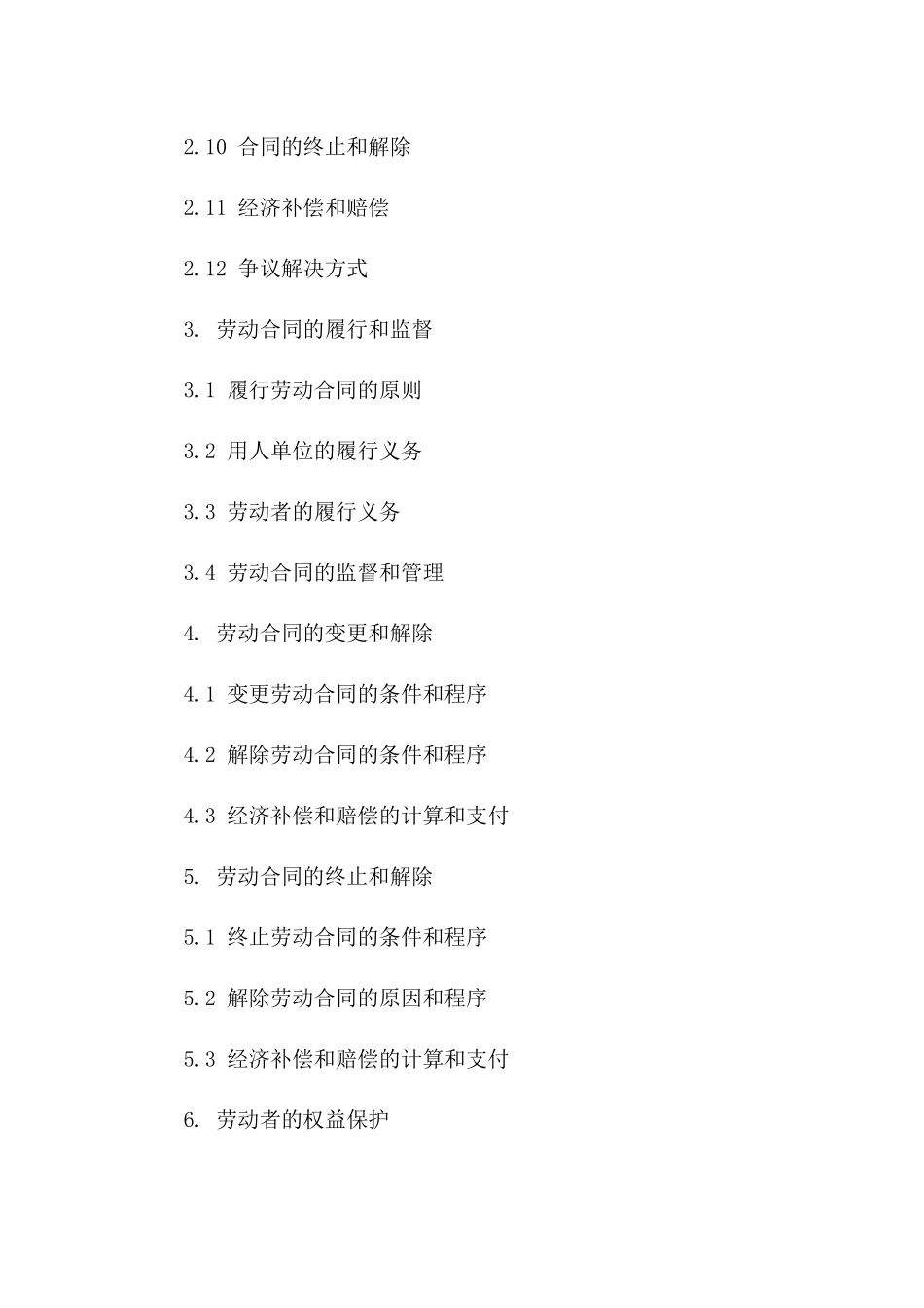 企业劳动合约：2024山西版劳动协议细则_第2页