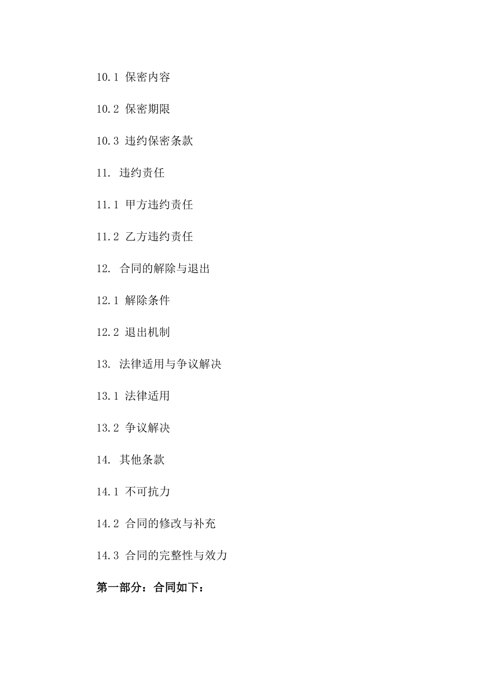 房产共有投资合作协议范本_第3页