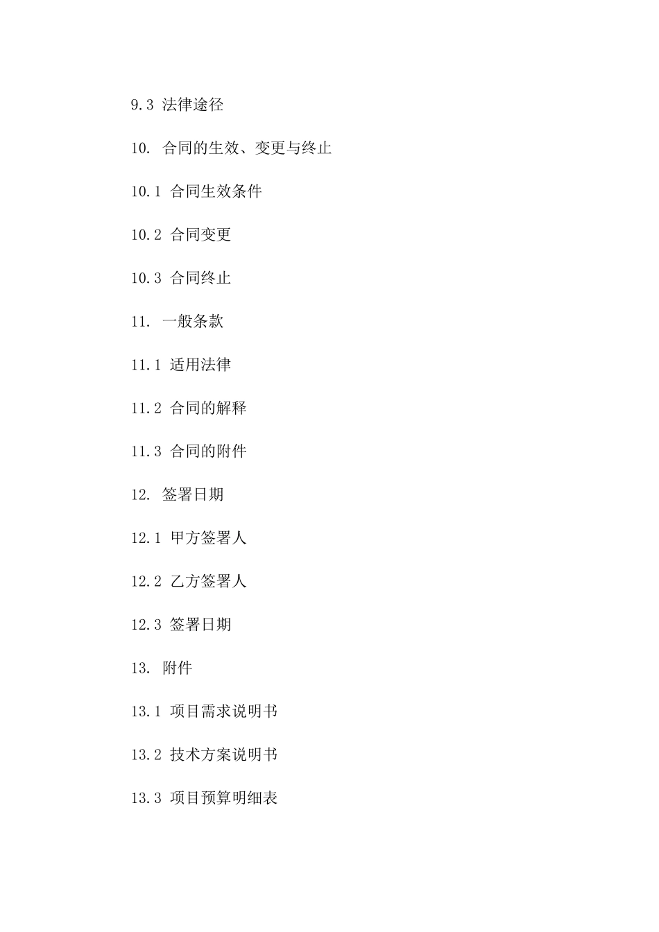 软件开发项目合作协议范本_第3页