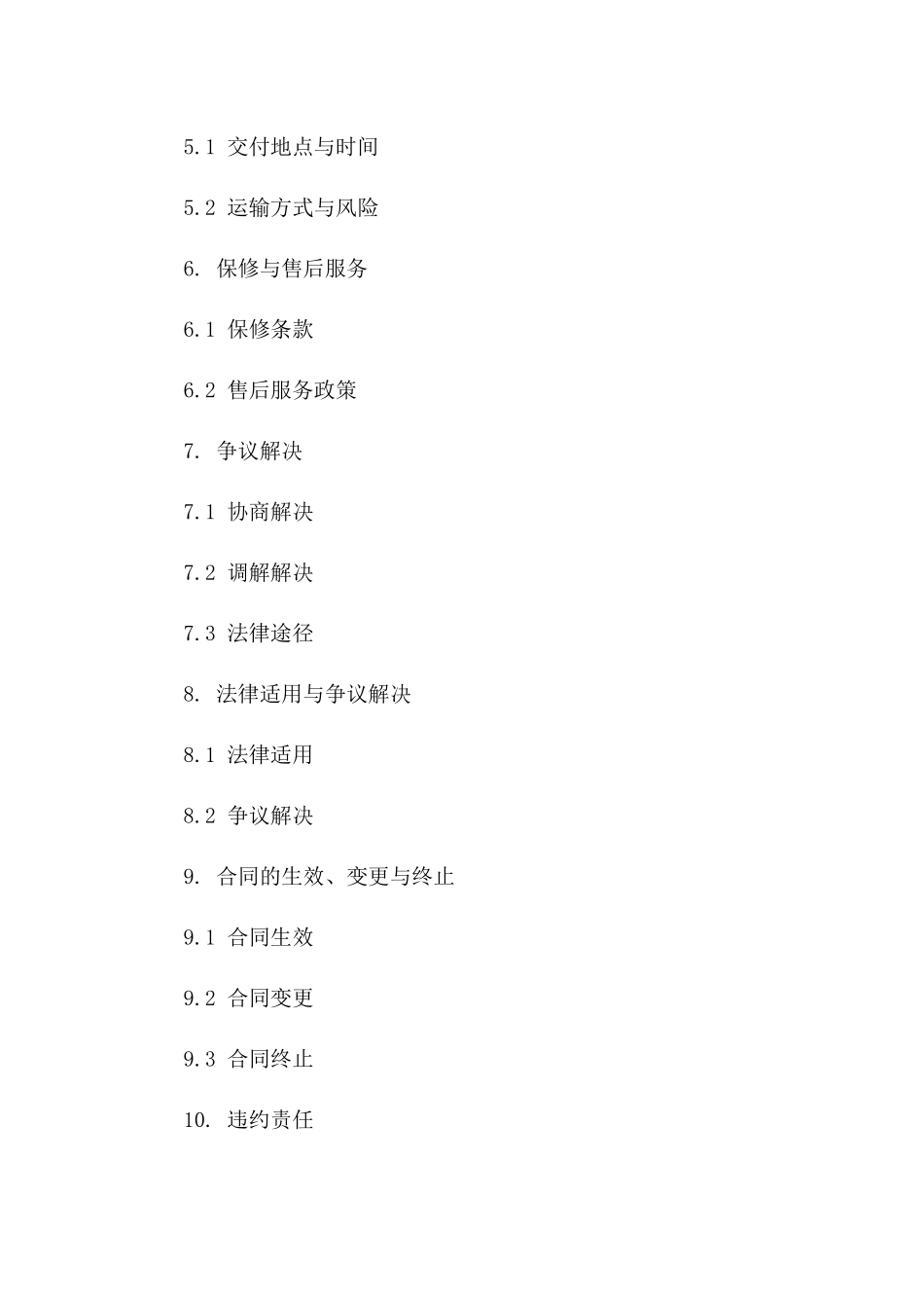 汽车购销协议精选版(2024年度)_第2页