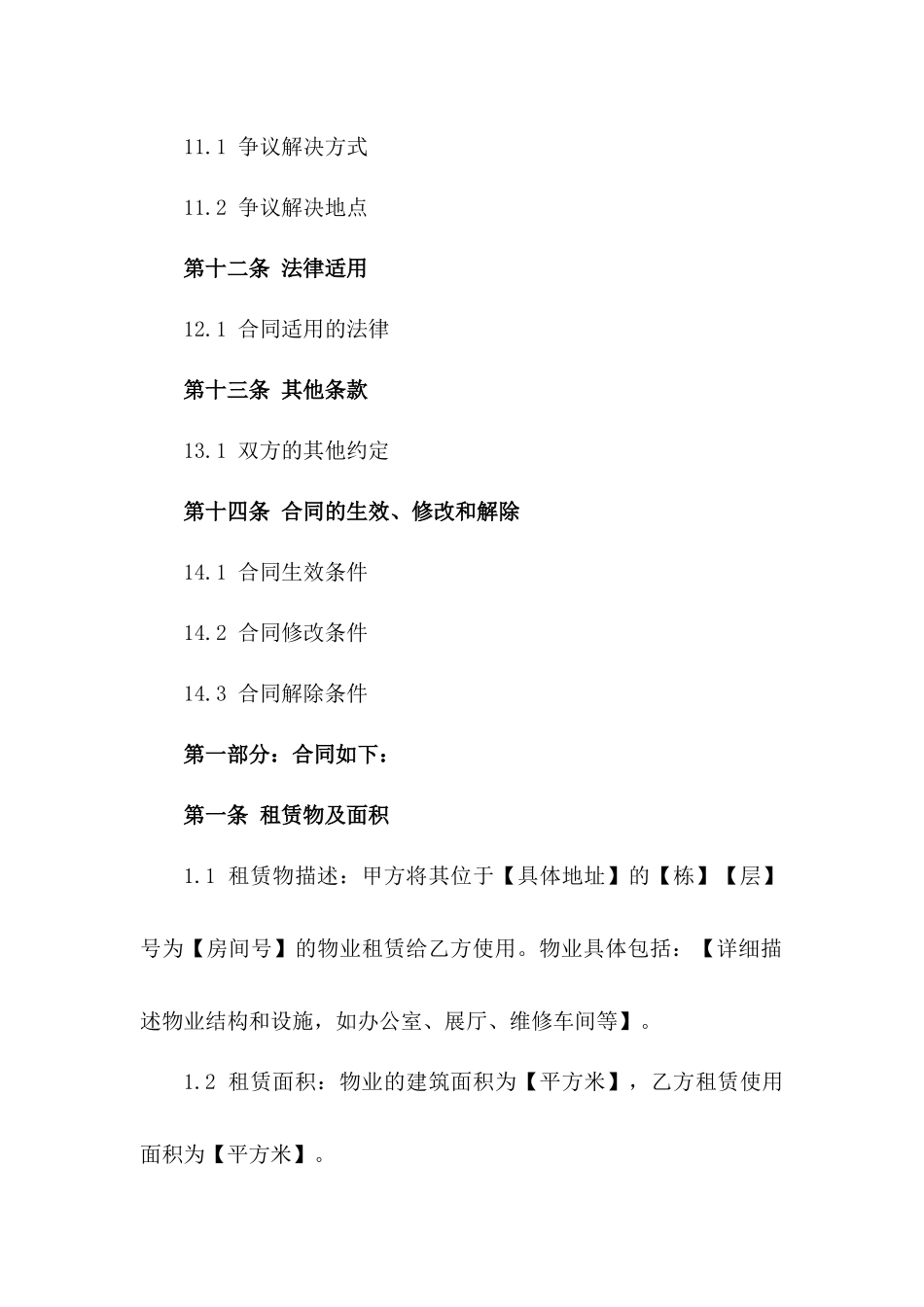 专业汽车4S店物业租赁合同样本(2024)_第3页