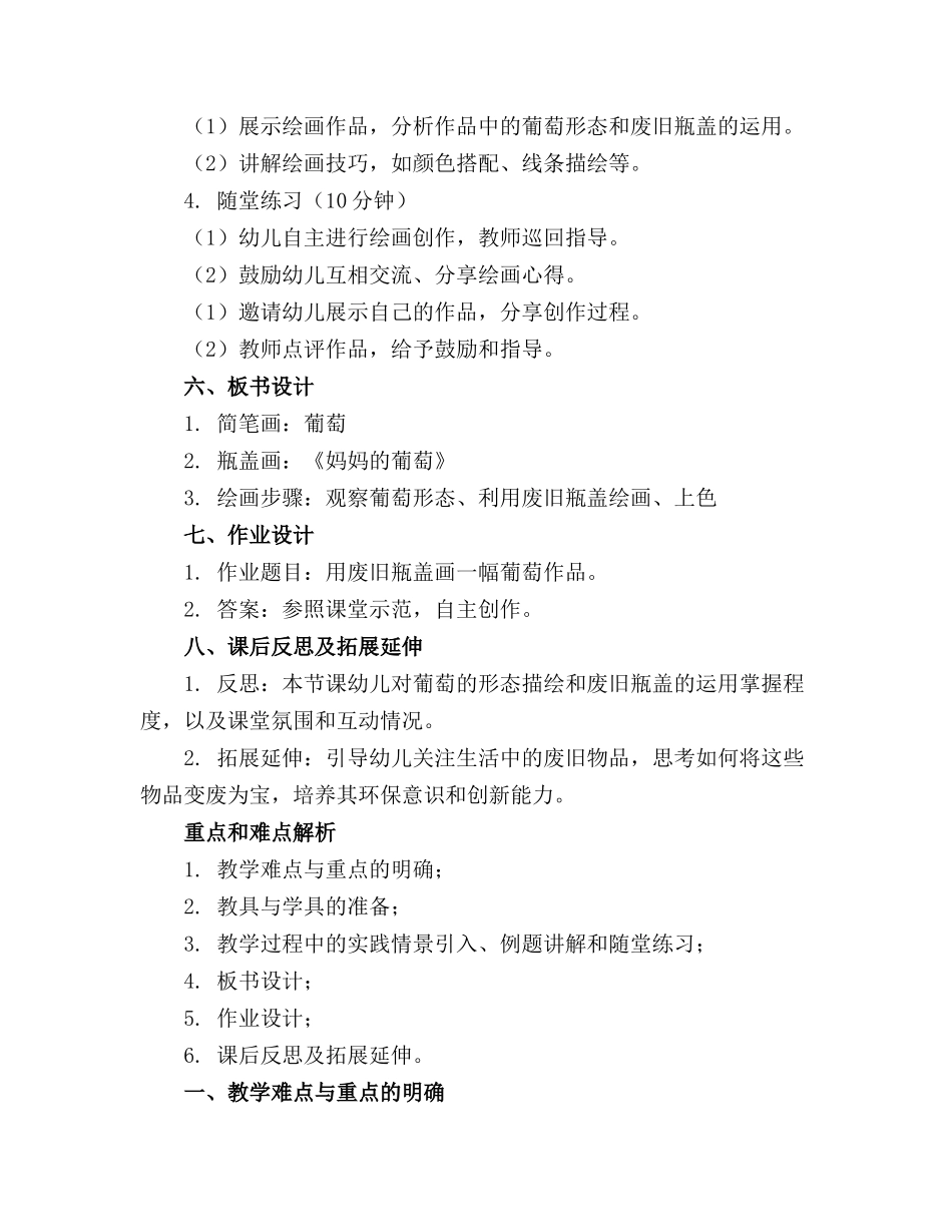 中班美术教案瓶盖画《妈妈的葡萄》_第2页