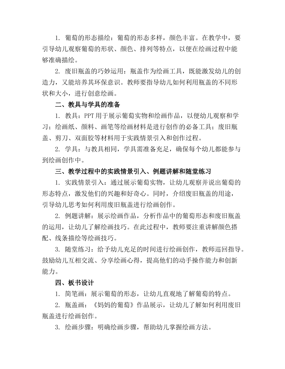 中班美术教案瓶盖画《妈妈的葡萄》_第3页