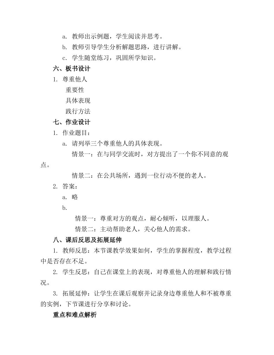 道德与法治部编版精品教案电子版精品教案下载_第2页