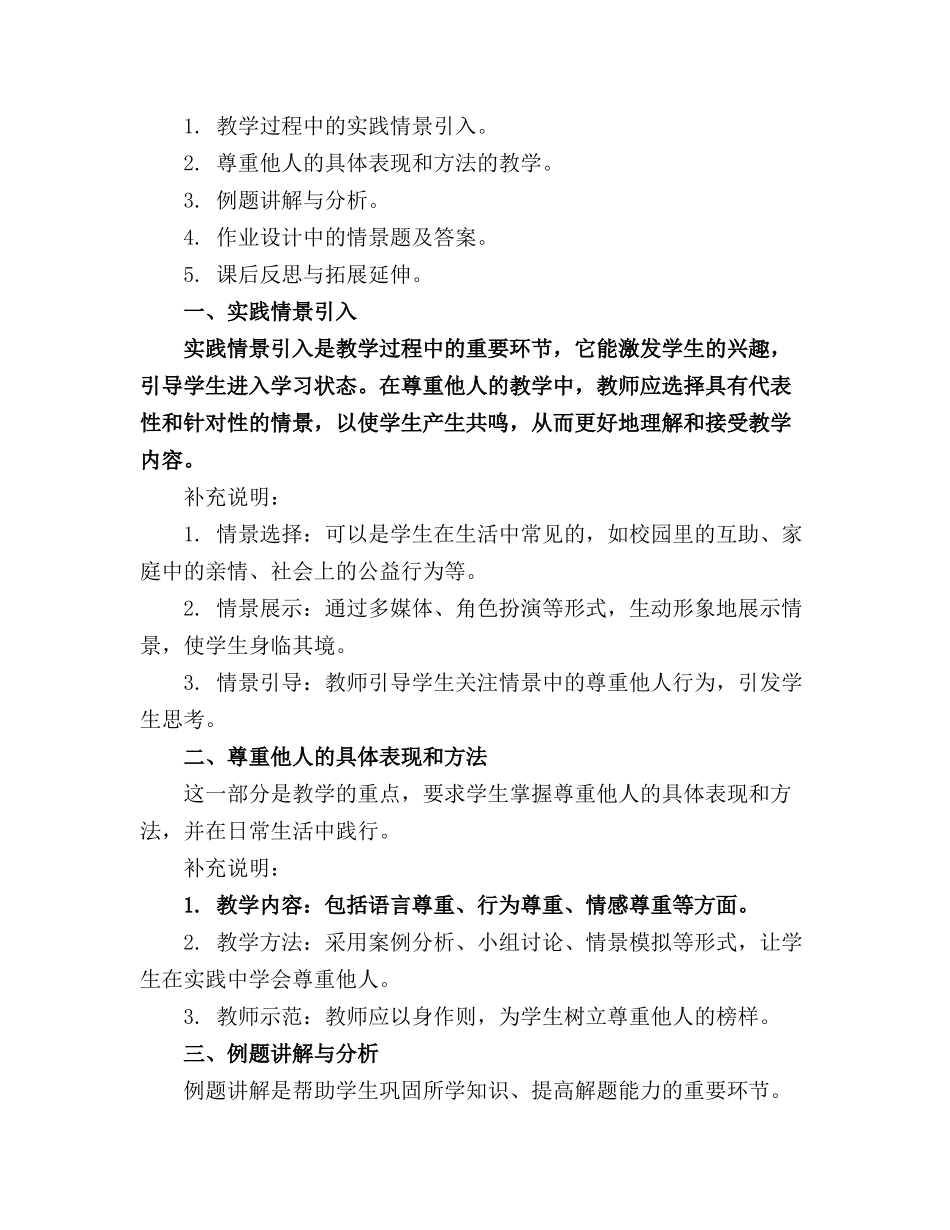 道德与法治部编版精品教案电子版精品教案下载_第3页